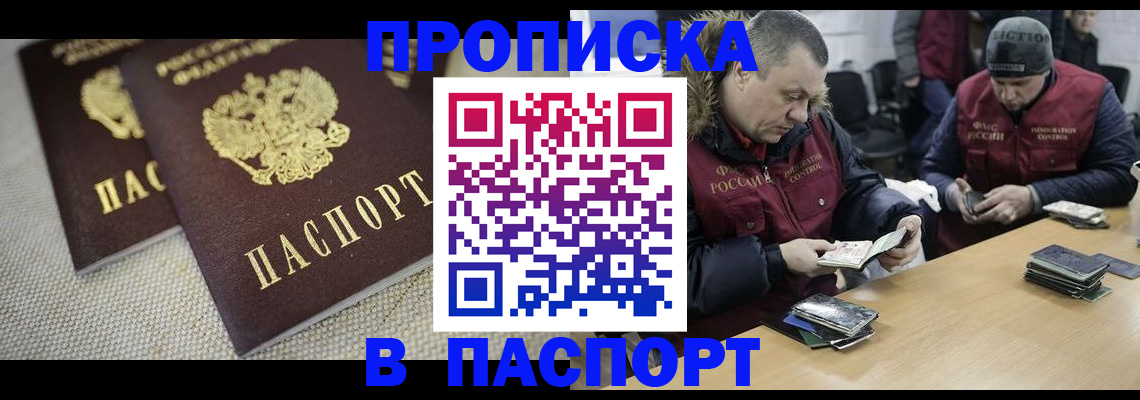прописка в Набережных Челнах